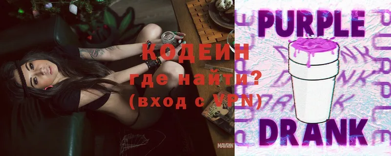 Codein Purple Drank  что такое наркотик  Баймак 